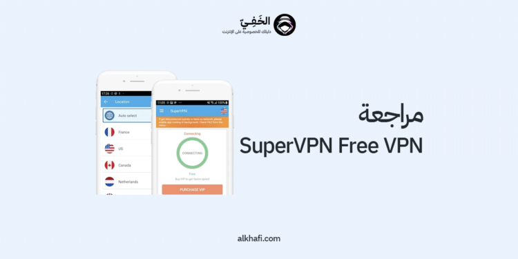 مراجعة SuperVPN Free VPN